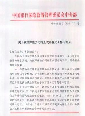 保險公司互銷產品“一代一”政策解析與未來渠道共享前瞻